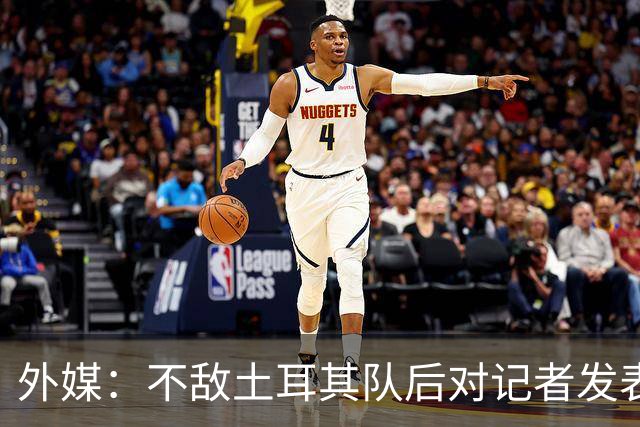 外媒：不敌土耳其队后对记者发表不礼貌言论，美国队主帅道歉